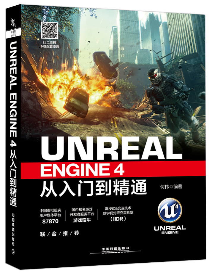 书籍三《Unreal Engine 4 从入门到精通》.png